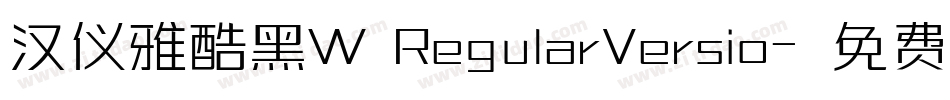 汉仪雅酷黑W RegularVersio字体转换